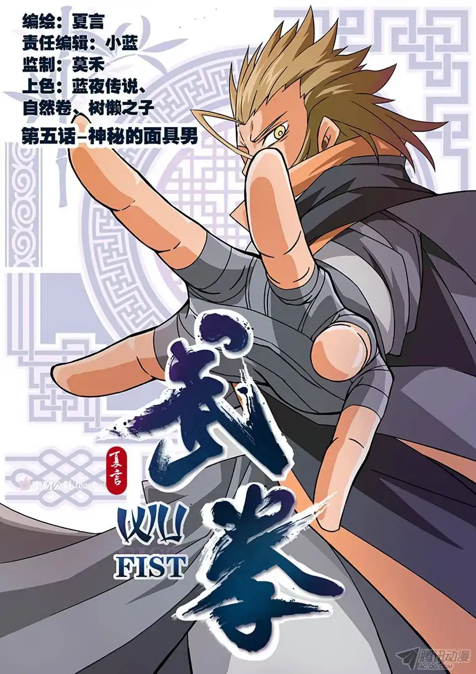 Wu Fist Chapter 5 2